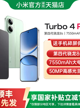【政府补贴至高15%】REDMI Turbo 4 Pro新品红米手机小米手机小米官方旗舰店新品国补手机turbo4 turbo4pro