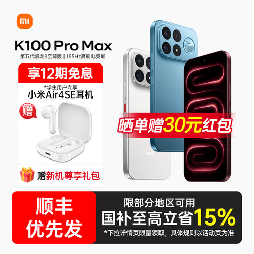 【政府补贴15%】REDMI K100 Pro Max 红米手机小米手机小米官方旗舰店正品学生游戏旗舰电竞手机k100promax