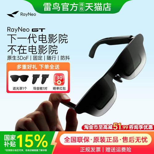 【国家补贴15%/顺丰速发】雷鸟RayNeo GT 旗舰AR智能眼镜 原生3DoF空间悬停 高清观影XR设备非vr ai眼镜
