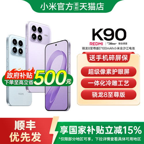 【政府补贴15%】REDMI K90 手机新款上市小米手机官方旗舰店正品游戏拍照学生手机红米手机redmik90 红米k90