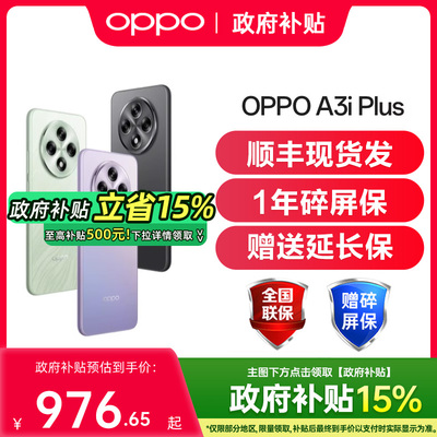 【政府补贴至高15%】OPPO A3i Plus 5G手机新款oppo手机官方旗舰店官网正品oppo国补手机oppoa3i oppoa3iplus