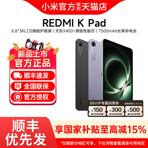 【6号0点可用家电数码券】Redmi K Pad 平板电脑小米红米游戏平板电脑小米官方旗舰店红米平板电脑红米kpad