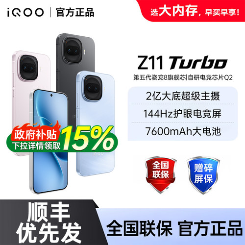 【需签收激活】vivo iQOO Z11 Turbo新品大电池爱酷学生游戏手机iQOO官方旗舰店官方正品iqoo z11 turbo