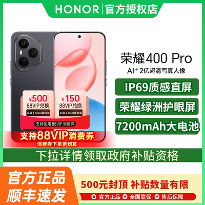 【政府补贴至高15%】HONOR/荣耀 400Pro 5G智能手机荣耀手机旗舰店国补手机学生游戏官方手机honor400pro