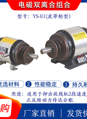 电磁离合器DC24V直流电线成圈收线打卷机押出挤出机威政严新机电