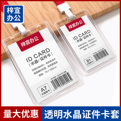 亚克力卡套卡套亚克力卡套卡套