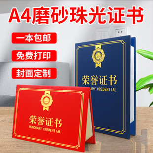 荣誉证书 单面单片式员工年会a3奖励书空白奖状证件封皮结业聘书培训比赛保护套封面定制内页打印单页烛光面
