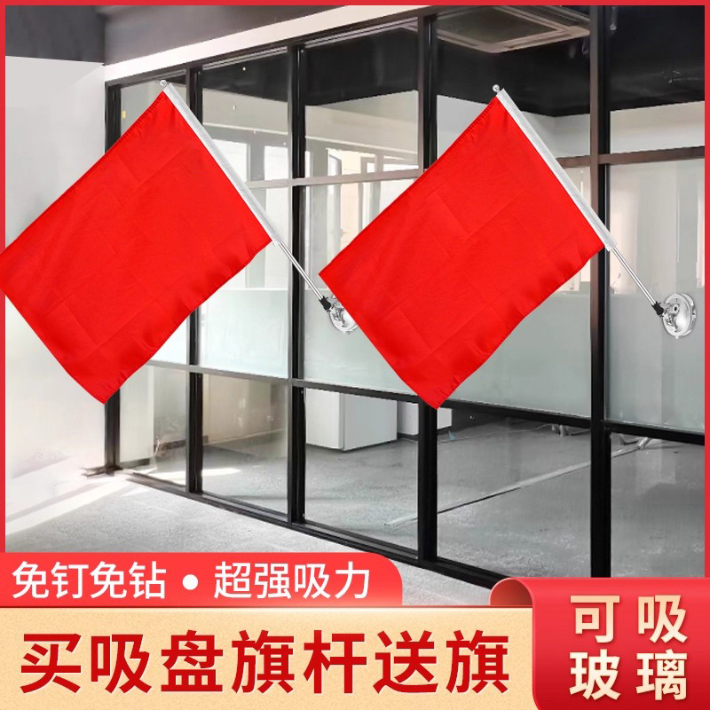 免打孔国旗红旗斜插悬挂式道具