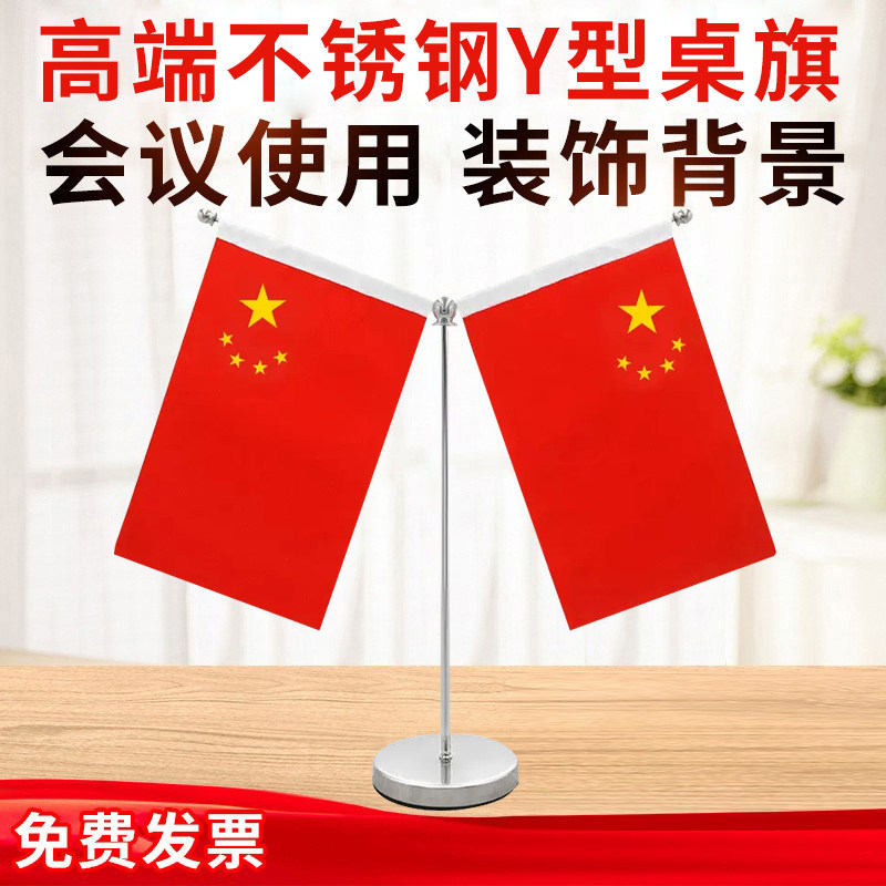 国旗桌面旗摆件小办公桌装饰五星红旗小旗桌旗带杆办公会议背景旗子