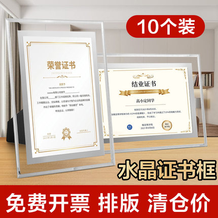 水晶玻璃荣誉证书框亚克力摆台a4奖状定制内页A5结业证书相框获奖定做授权书聘书打印企业优秀员工抗疫志愿者