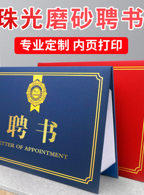磨砂珠光面 聘书 横式A4 创意红色蓝色横款聘用书聘请书任命书聘任书封面外壳定做定制LOGO内芯内页排版打印