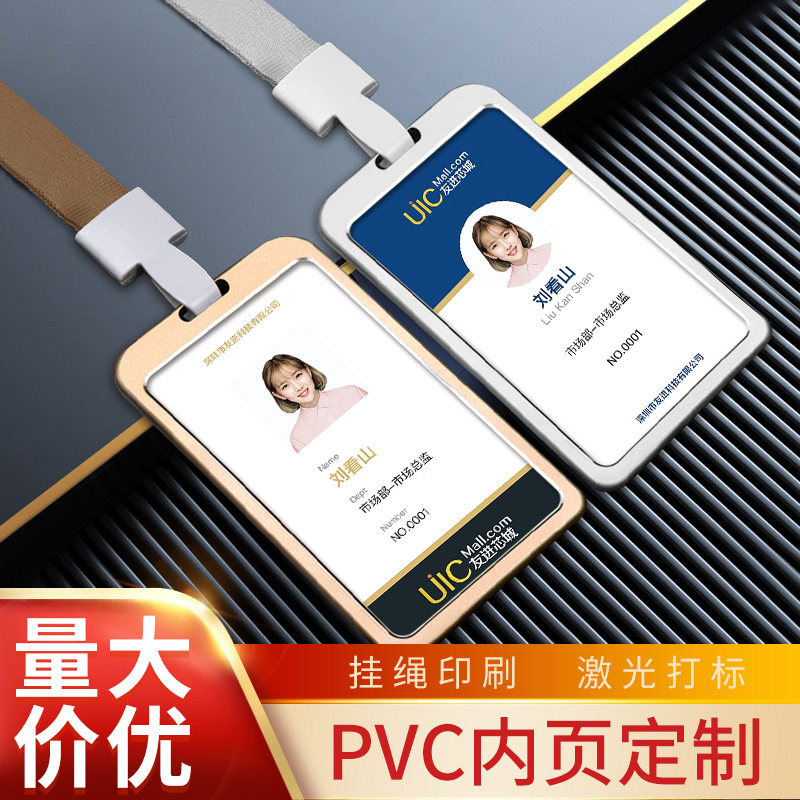 门禁铝合金工作牌定制卡套透明证件套挂绳工牌胸牌金属厂牌吊牌员工学生工作证胸卡挂牌脖核酸码高级硬壳工卡