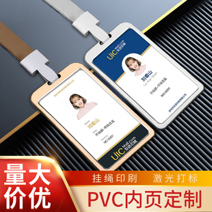门禁铝合金工作牌定制卡套透明证件套挂绳工牌胸牌金属厂牌吊牌员工学生工作证胸卡挂牌脖核酸码高级硬壳工卡