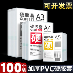 a4透明胶套 a5塑料硬胶套证件卡片套a3营业执照展示套点检表塑料套文件套广告牌定制 文件保护套硬pvc卡套薄款