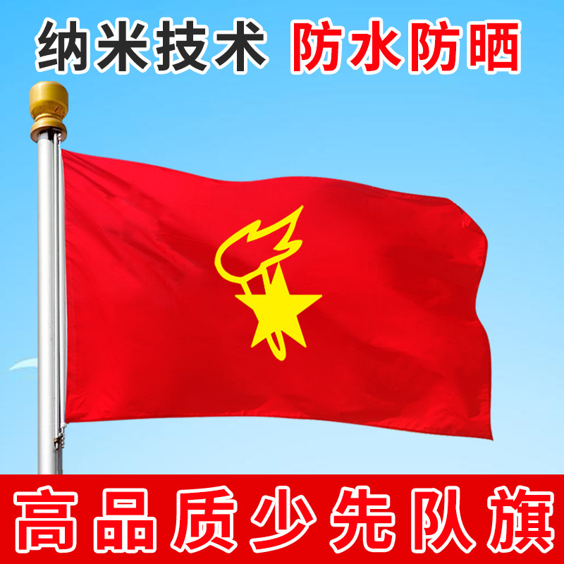 少先队队旗旗杆,少先队队旗队徽_大山谷图库