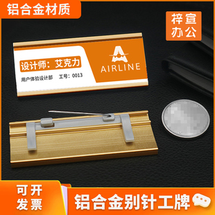 铝合金胸牌 工牌制作 金属工号牌定做别针式胸卡高档工作夹扣可更换工作牌定制横版员工工作证可换吸吸铁石