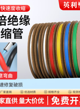 电工热缩管套管母线排保护套