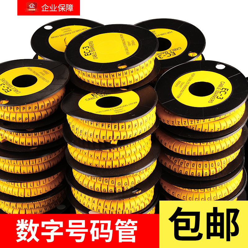 线标号码管电工电线套管线号网线