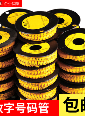 线标号码管套 电工字母A-Z电线编号标签套管记号管线号管电线网线