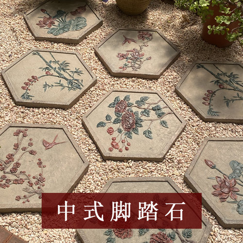 新中式花园水泥踏步石户外汀步石草坪铺路石植物花卉浮雕庭院装饰