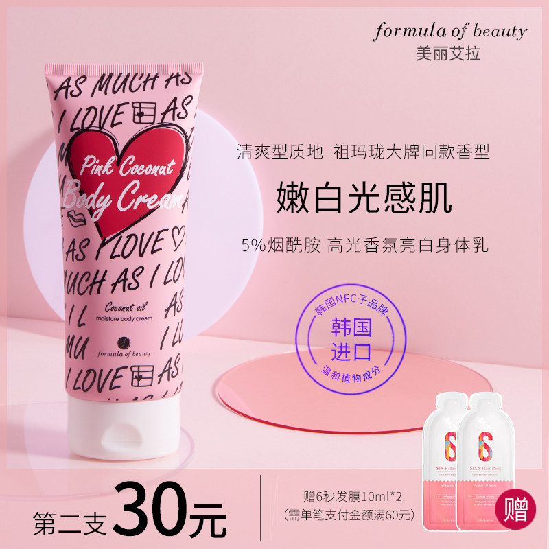 粉椰子身体乳女夏清爽女士保湿滋润秋冬香味持久留香补水亮润肤白