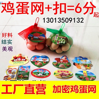 鸡蛋批发软料挂牌子商标签网袋