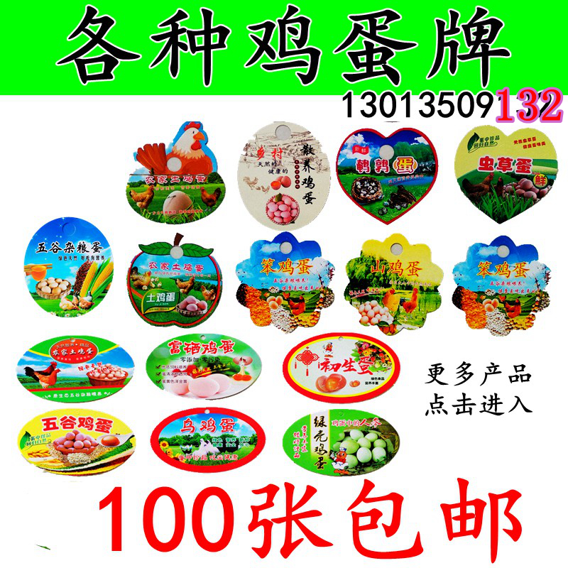 鸡蛋标签鸡蛋网袋牌子富硒散养