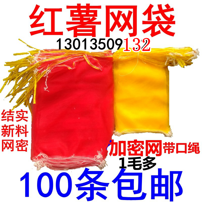 装红薯网袋苹果地瓜网兜批发包邮