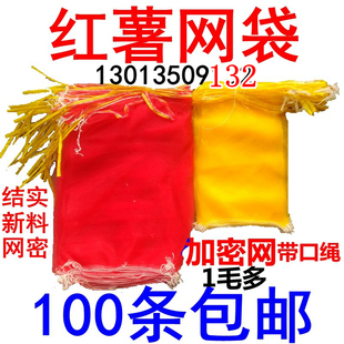 红薯网袋地瓜小网兜洋葱网20斤10斤红薯纱袋子水果网袋 装 包邮