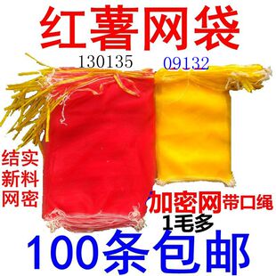 包邮装红薯网袋地瓜小网兜洋葱网20斤10斤红薯纱袋子水果网袋包邮