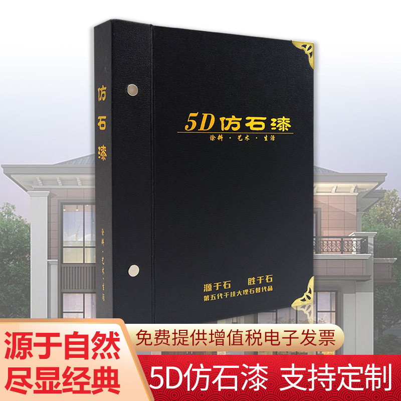 色彩通5d仿石漆大理石色卡标准30色水包砂涂料艺术漆外墙多彩大理石