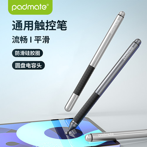 Padmate 电容触控笔苹果安卓平板适用办公娱乐绘画专用