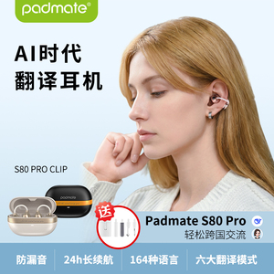 【夏日价】派美特S80 Pro翻译耳机同声传译耳夹式蓝牙耳机