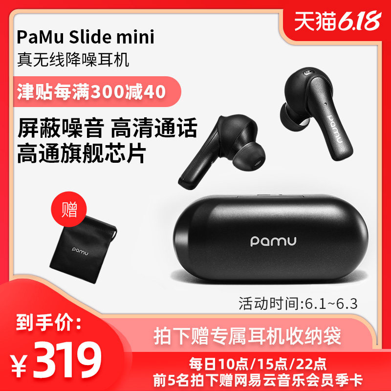 PaMu Slide/派美特 Mini版真无线双麦降噪蓝牙耳机入耳式双耳防水