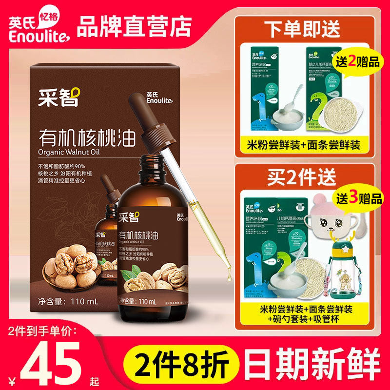 英氏有机核桃油儿童宝宝辅食油亚麻籽油官方旗舰店送婴儿宝宝辅食属于什么档次？