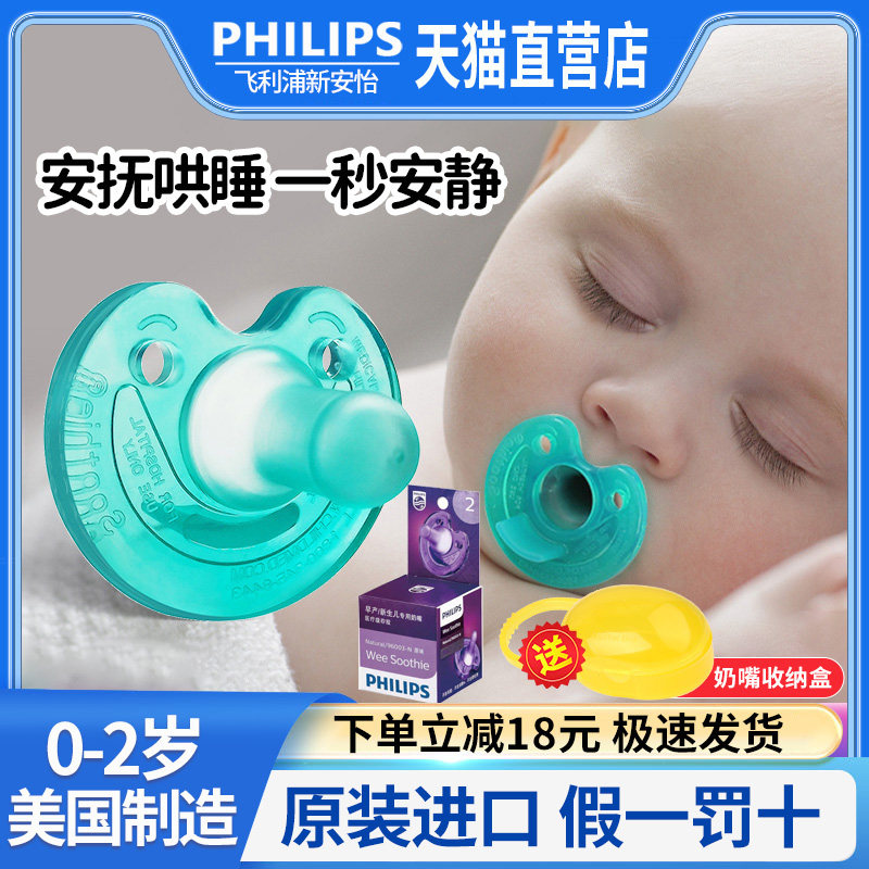 飞利浦安抚奶嘴0到3到6个月防胀气新生婴儿新安怡宝宝哄娃奶嘴