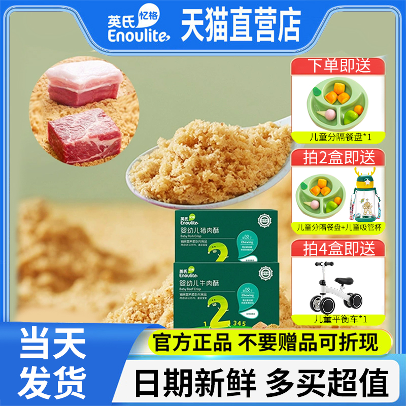 英氏肉酥婴幼儿辅食无添加  猪肉松牛肉松宝宝辅食营养肉酥拌饭料