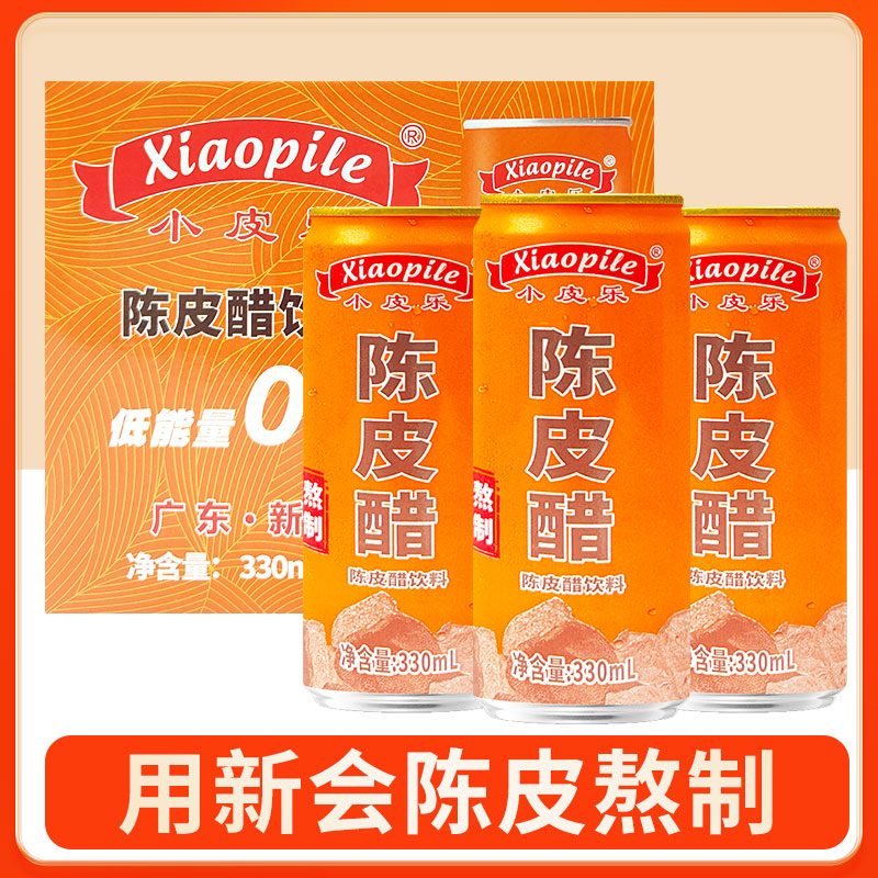 陈皮醋饮料小皮乐新会陈皮休闲饮品330ml*6罐