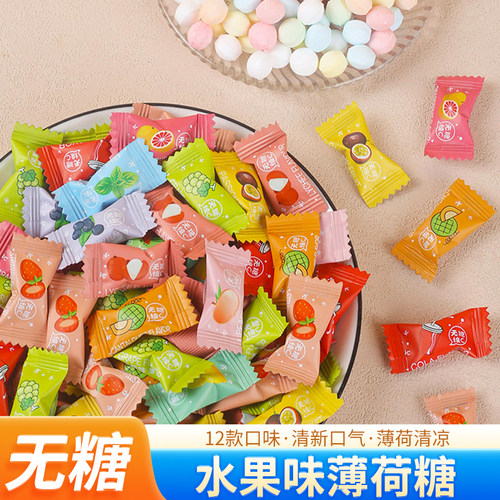 无糖维C水果味薄荷糖清新口气硬糖网红爆款糖果零食批发小包装