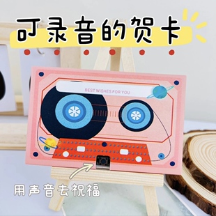 新年可录歌曲送女语音可录音卡带磁带留声贺卡的祝福语有声小卡片