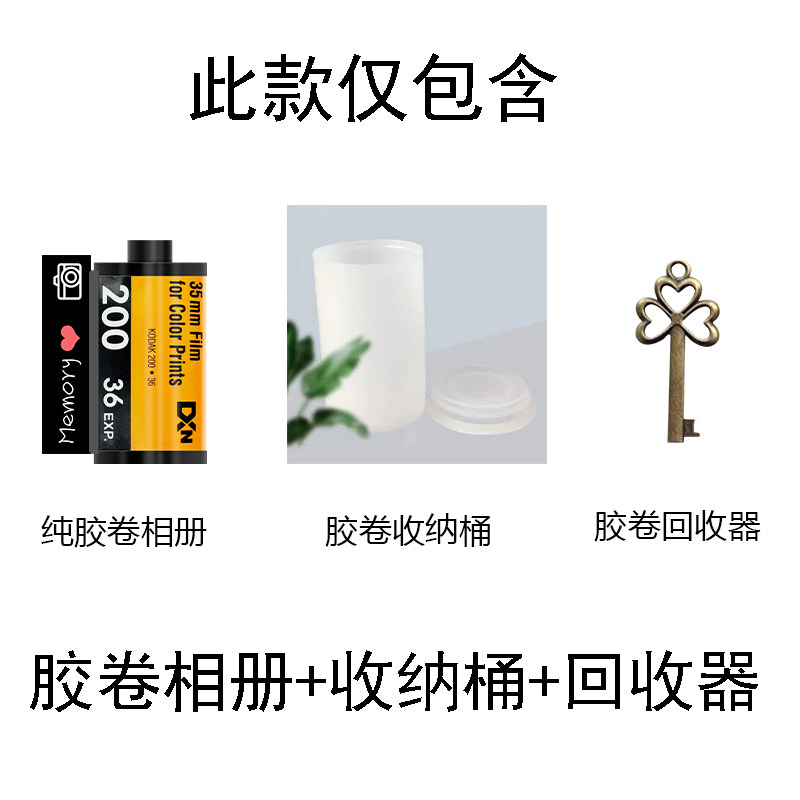 记忆胶卷diy胶卷相册礼物情侣送男女毕业生日七夕情人节创意手工