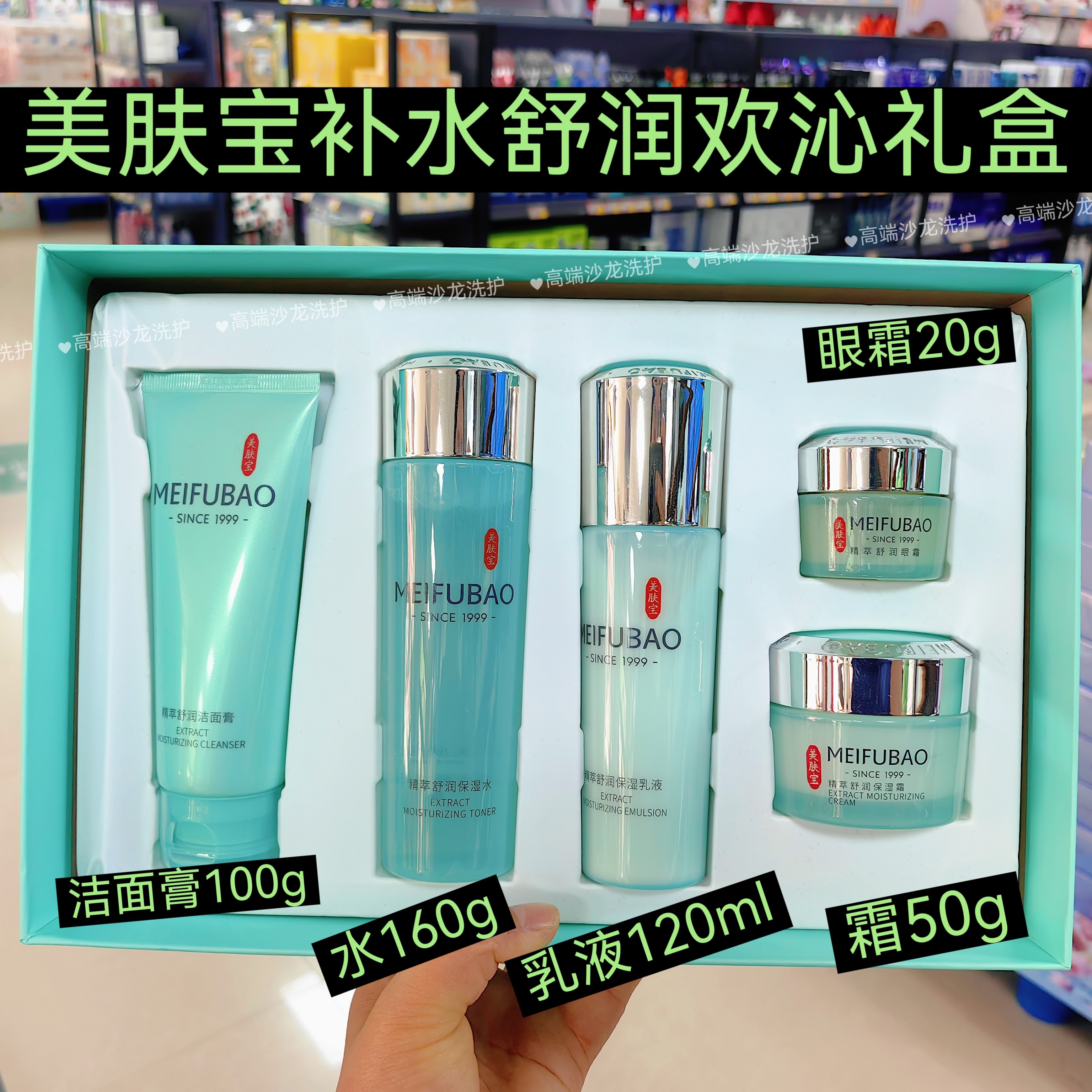 美肤宝补水舒润欢沁礼盒精粹舒润洁面水乳液霜眼霜套盒套装护肤品
