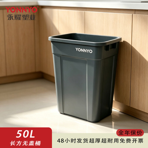 永耀无盖长方形大容量加厚垃圾桶