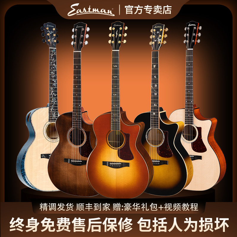 伊斯特曼AC系列全新正品吉他
