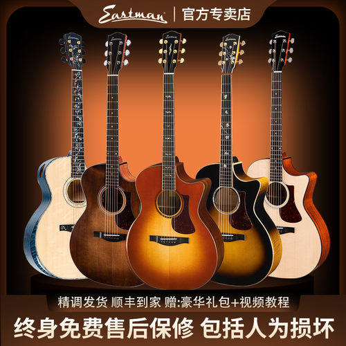 伊斯特曼AC系列全新正品吉他