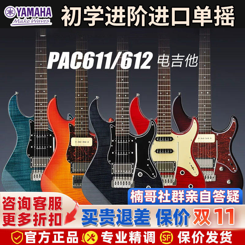 入门乐手101 YAMAHA雅马哈电吉他PAC611孤独摇滚波奇酱同款PAC612