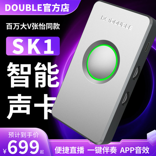 德博声学SK1智能声卡吉他弹唱