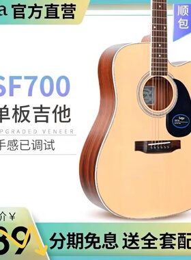 SAGA萨迦sf700c面单板民谣木吉他萨伽sf800电箱男女初学者吉他41