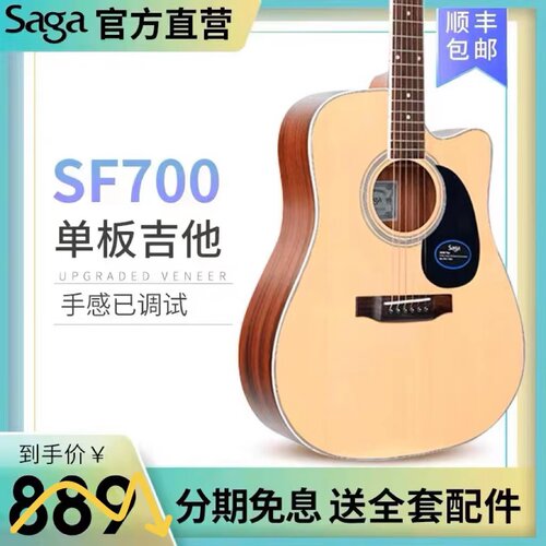 萨伽sf700sf800全新正品吉他