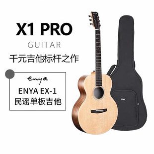 enya恩雅X1pro单板民谣吉他初学者34/36/41寸男女生旅行儿童小孩